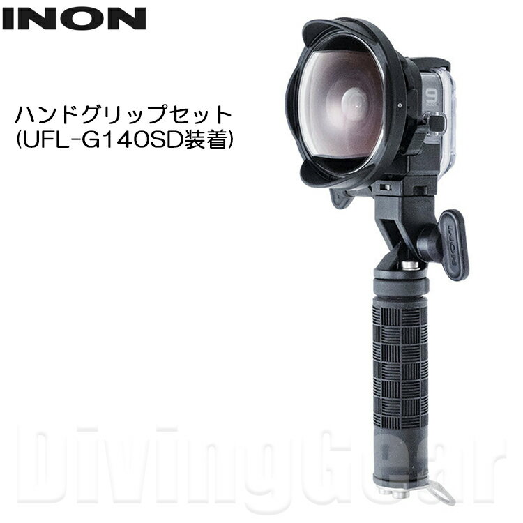 楽天DivingGearINON（イノン）　ハンドグリップセット （UFL-G140 SD装着） [ SDフロントマスク / Zジョイント / ハンドグリップ / UFL-G140 SD ] GoPro 水中撮影 ダイビング スノーケリング スキー スノーボード アウトドア