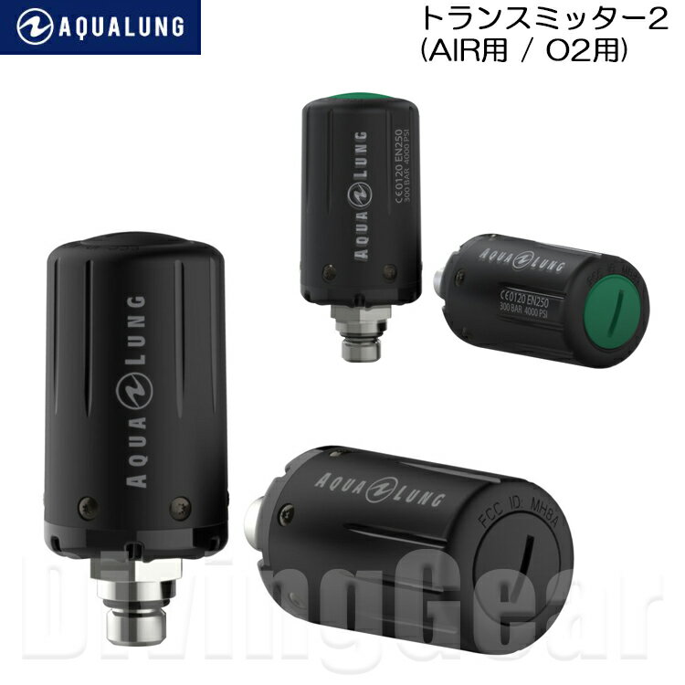 AQUA LUNG(アクアラング)　トランスミッター2 (i770RT / i470TC / Calm ACT用) タンク残圧 モニタリング ダイブコンピューター ペアリング