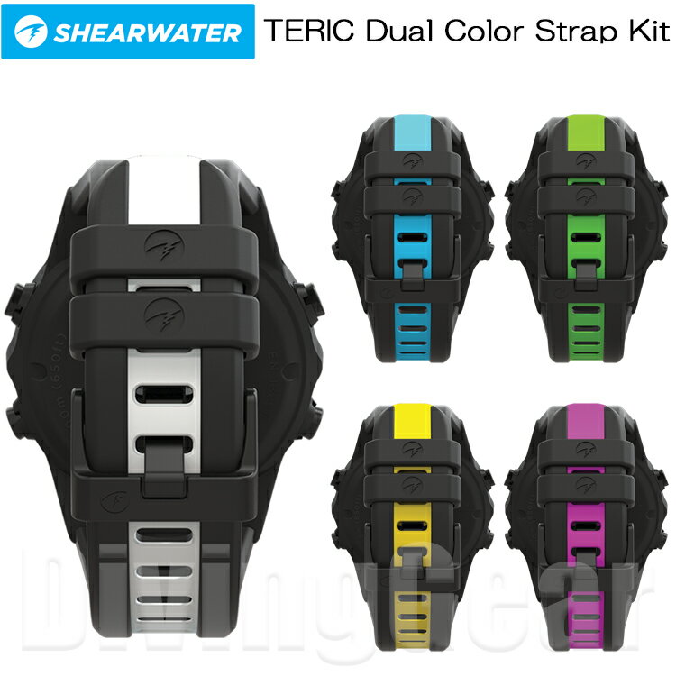 SHEARWATER　テリック交換用ストラップ(デュアルカラー) TERIC Dual Color Strap Kit シェアウォーター シアウォーター