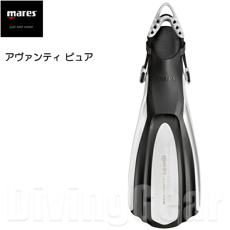 mares(マレス)　アヴァンティ ピュア AVANTI PURE ダイビング用ストラップフィン