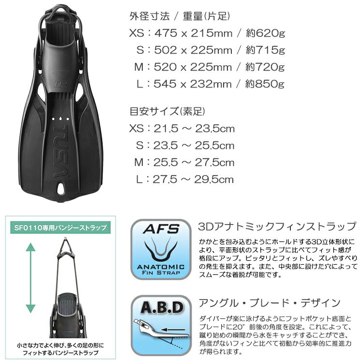 TUSA(ツサ)　SF0110 TRAVEL RIGHT トラベルライト ダイビングフィン バンジーストラップ装備 スノーケリングにもおススメ
