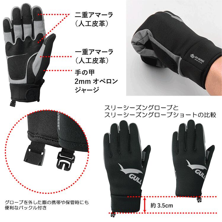 GULL(ガル)　GA-5500A 3シーズングローブ ユニセックスモデル 男女兼用スリーシー...
