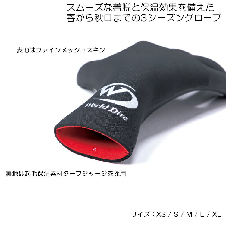 World Dive(���ɥ�����)����å��奰������ 2mm Mesh Glove �����ӥ� 3�������� ���� ���� ���� ���� �� �� ��