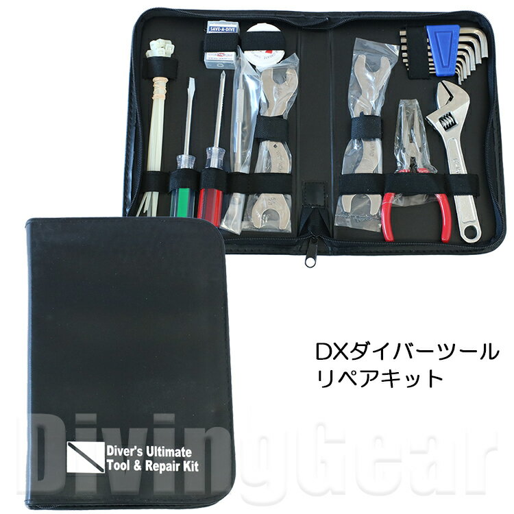 TM0110 DXダイバーツールリペアキット メンテナンス レギュレーター オクトパス 重器材 工具セット 1