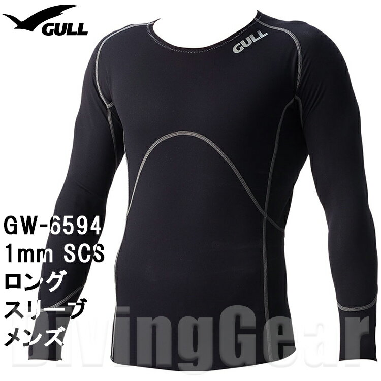 GULL(ガル) GW-6594D 1mm SCS ロングスリーブ メンズ インナーウェア 1mm SCS LONG SLEEVE ダイビング ドライスーツ アンダー ウエア 長袖 秋冬 男性 防寒 保温