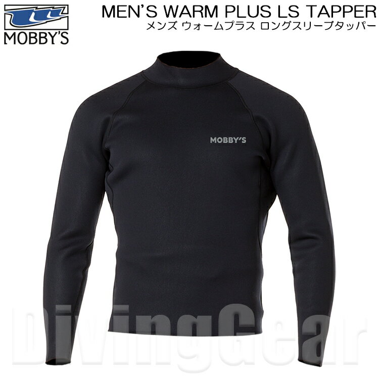 MOBBY'S(モビーズ)　メンズ ウォーム プラス ロングスリーブタッパー  MEN'S WARM PLUS LS TAPPER 1mm ウエットスーツ インナーウエア INNER WEAR ダイビング スノーケリング リゾート シュノーケリング スーツ