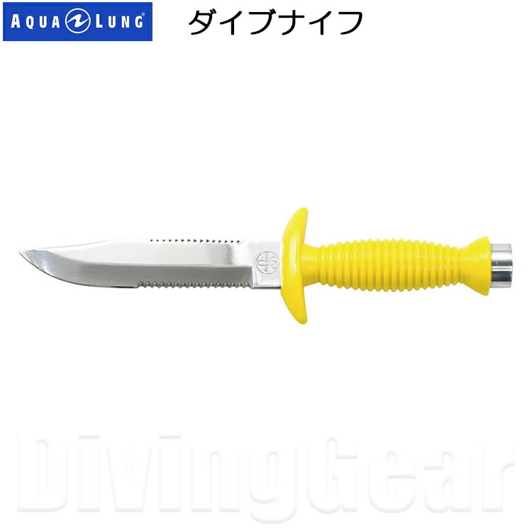 AQUA LUNG(アクアラング)　Dive Knife ダイブナイフ