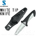 SCUBAPRO(スキューバプロ)　White Tip Knife ホワイトチップナイフ 32-002-000 ダイビング ステンレスナイフ その1