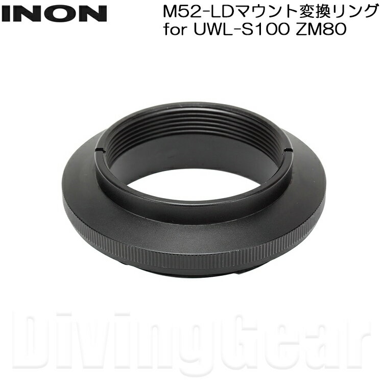 INON(イノン)　M52-LDマウント変換リング for UWL-S100 ZM80
