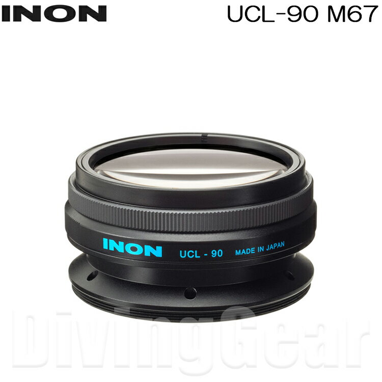 INON(イノン)　UCL-90 M67 水中クローズアップレンズ