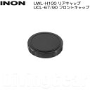 INON(イノン)　UWL-H100 リアキャップ UCL-67/90 フロントキャップ