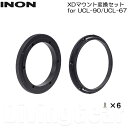 INON(イノン） XDマウント変換セット for UCL-90/UCL-67 クローズアップレンズ用変換リング UCL-90 UCL-67 その1