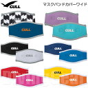 GULL ガル GP-7042 マスクバンドカバーワイド Mask Band Cover Wide マスクストラップカバー