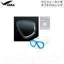 GULL(ガル)　GM-1621B ランツェ・ネイダオプチカルレンズ(度付きレンズ)  LANZE NAIDA OPTICAL LENS