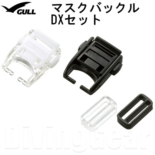 GULL(ガル) GP-7028C マスクバックルDXセット GULL(ガル) GP-7028C マスクバックルDXセット