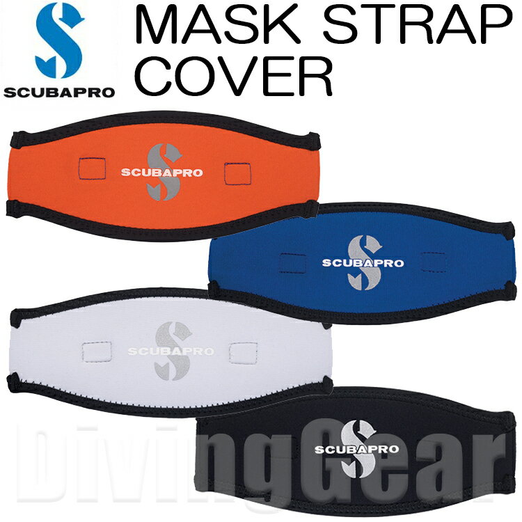 SCUBAPRO(スキューバプロ)　マスクストラップカバー ネオプレン 2.5mm MASK STRAPS