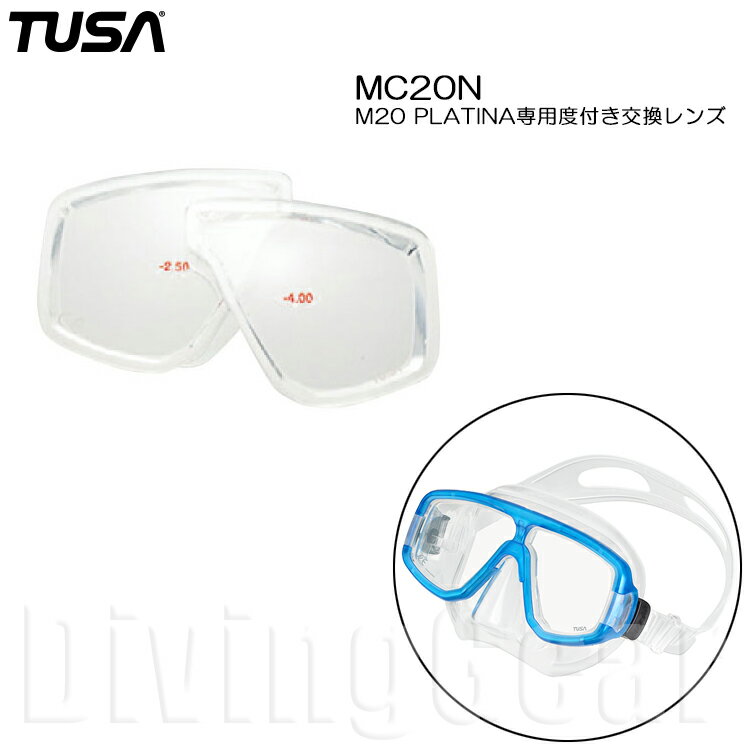 TUSA(ツサ)　MC20 [ M20 PLATINA ] 専用度付き交換レンズ オプチカルレンズ (片目ずつの販売)