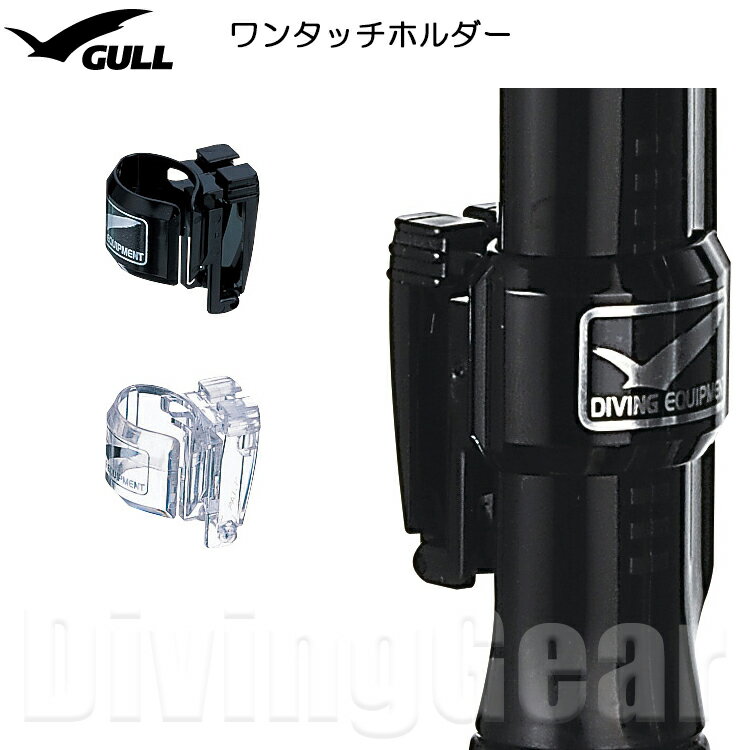 GULL ガル GP-7203 ワンタッチホルダー