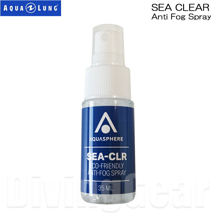 AQUASPHERE (アクアスフィア)　シ―クリア アンチフォグ SEA CLEAR Anti Fog Spray 曇り止め液 スプレータイプ　マスク くもり止め液　AQUALUNG アクアラング スノーケリング ゴーグル 水中メガネ 磯遊び シュノーケリング