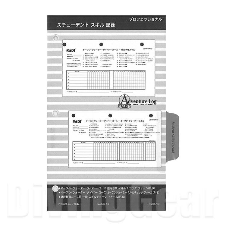 PADI(パディ) 71047J スチューデントスキル記録