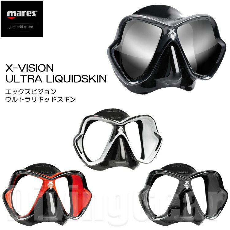 mares(マレス)　エックスビジョン ウルトラリキッドスキン [クリアレンズ] ダイビングマスク [411052] X-VISION ULTRA LIQUID SKIN スノーケリング フリーダイビング 素潜り