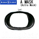 AQUA LUNG(アクアラング) A MASK(Astro) Aマスク (アストロ)