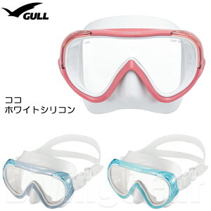 GULL(ガル)　ココ ホワイトシリコン ダイビングマスク [GM-1277] 女性向け 水中メガネ レディース ゴーグル スキン ダイビング スノーケリング 軽器材