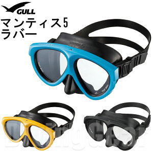 GULL(ガル)　マンティス5 ラバー ダイビングマスク [GM-1002] スキン ダイビング シュノーケリング 日本製 度付きレンズ対応 ゴーグル 水中メガネ