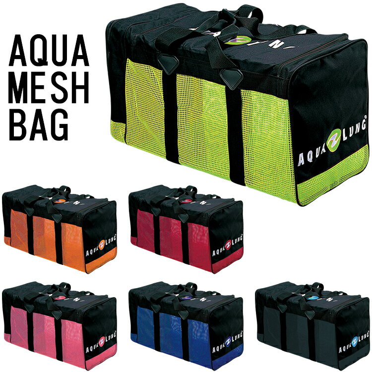 AQUA LUNG(アクアラング)　AQUA MESH BAG アクアメッシュバッグ