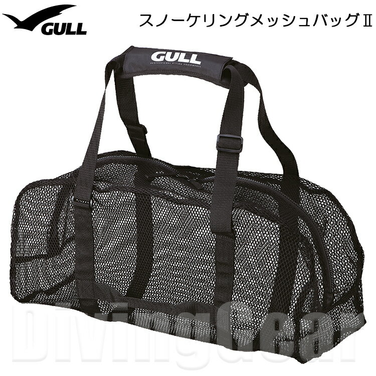 GULL(ガル)　GB-7134D スノーケリングメッシュバッグ