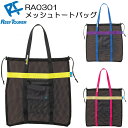 ReefTourer(リーフツアラー)　RA0301 スノーケリング メッシュトートバッグRA-0301　縦型デザインシュノーケル用品一式収納　メッシュバッグ シュノーケリング スノーケリング その1