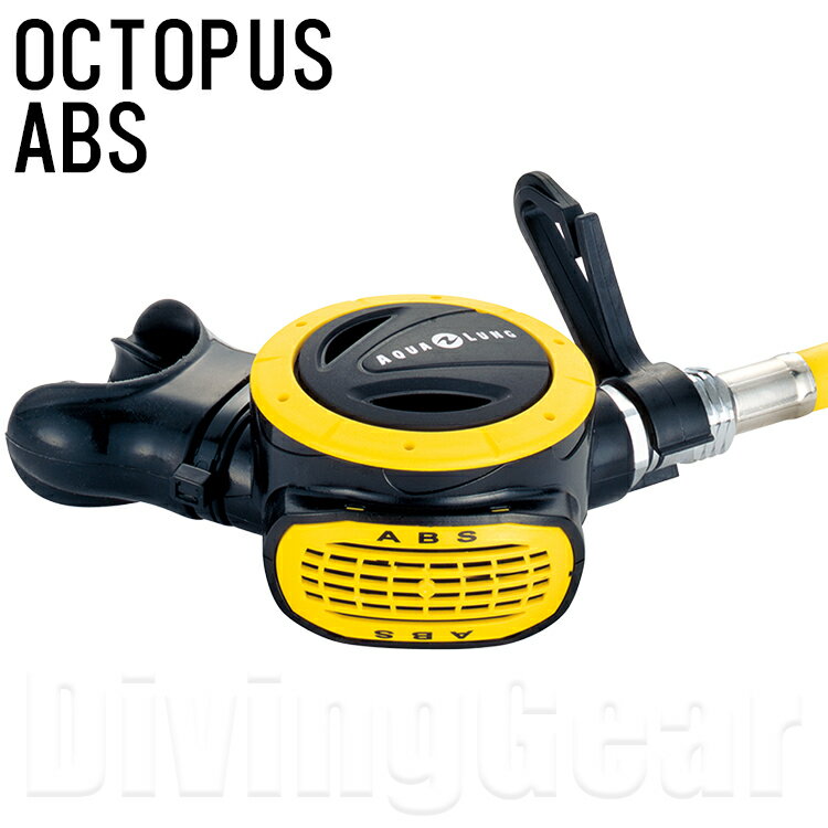 AQUA LUNG アクアラング OCTOPUS ABS オクトパス ABS