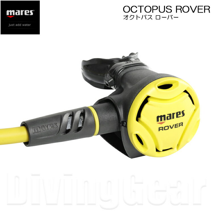 [ mares ] マレス　オクトパス ローバー OCTOPUS ROVER レギュレーター ダイビング Regulator Diving 重器材