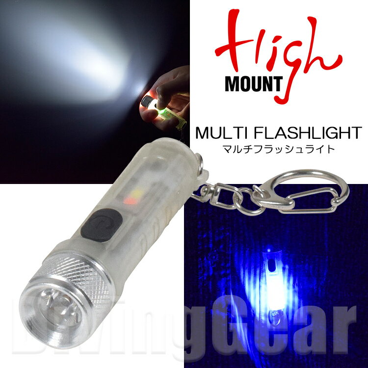 [ HIGHMOUNT ] nC}Eg }`tbVCg MULTI FLASHLIGHT [ 43410 ] RpNg LEDCg L[z_[ 邳߉\ Cg[hύX@\t