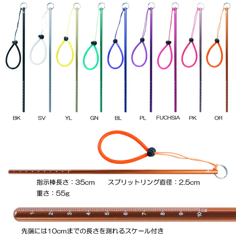 アルミニウム スティック ロッド　10cmスケール付きアルミ指示棒