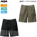 AQA(エーキューエー) KW-4685 遮熱サーフパンツ 5分丈 UVカット 紫外線防止 はっ水加工 遮熱生地 マリンウエア メンズ 男性用 赤外線反射 ボードショーツ 水着