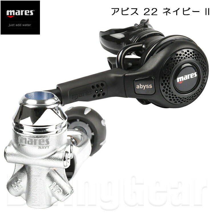 [ mares ] マレス　アビス 22 ネイビー II レギュレーター ダイビング Regulator Diving 重器材