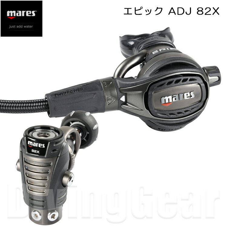 [ mares ] マレス　エピック ADJ 82X EPIC ADJ 82X レギュレーター ダイビング Regulator Diving 重器材