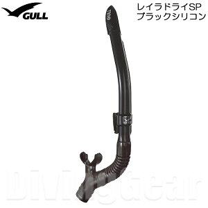 GULL(ガル)　GS-3164 レイラドライSP ブラックシリコン 女性向けスノーケル ダイビング シュノーケル シュノーケリング レディース ウィメンズ 水が入りにくい ドライアッパー機能搭載 スタンダードタイプ