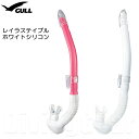 GULL(ガル) レイラステイブル ホワイトシリコン 女性向けスノーケル GS-3174B ダイビング シュノーケル シュノーケリング レディース ウィメンズ 水が入りにくい ドライアッパー機能搭載 大型排水室搭載で水面移動やスノーケルクリアが楽