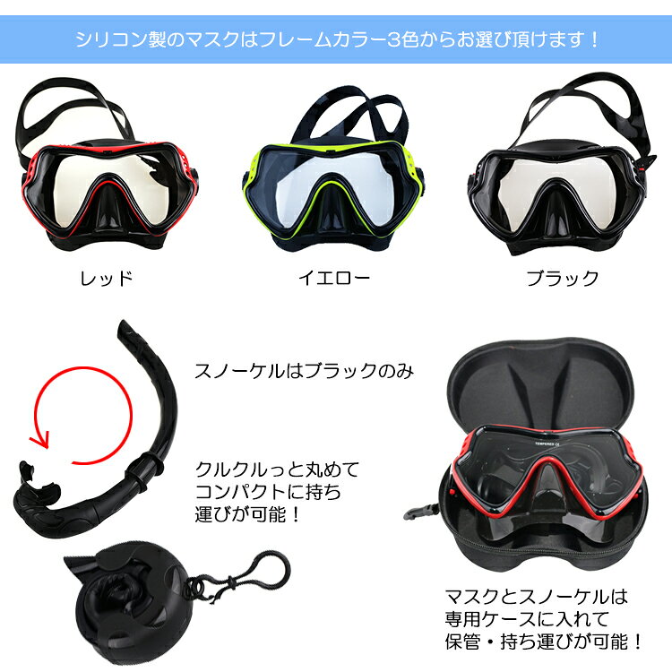 [掲載ショップ限定！エントリーでポイント5倍！]スノーケリングセット マスク＆ス...