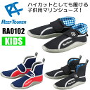 ReefTourer(リーフツアラー)　RA0102 子