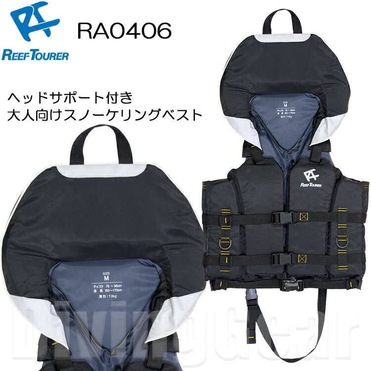 ReefTourer(꡼եĥ顼)RA0406 [إåɥݡդΡ󥰥٥] ͸˥åǥ ѡΡ롡ޥ٥ Ρ󥰡⤤ȵǽ¸ 饤ե㥱å Ρ롡եƥ󥰥٥