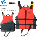 ReefTourer(リーフツアラー) スノーケリングベスト RA0409 大人用 マリンベスト 大人 ジャケット マリンスポーツ 高い安全性と機能性を実現 スノーケル ベスト シュノーケリング シュノーケル フローティングベスト 磯遊び ライフジャケット