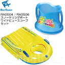 ReefTourer(リーフツアラー)　RA0504 スノーケリングボート RA0506 ワイドビュースコープ 子供向け(4才〜12才) RA-0504 RA-0506 リーフツアラー 浮き輪 フロート のぞきメガ 水中観察 お魚観察 シュノーケル シュノーケリング 旅行