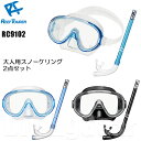 ReefTourer(リーフツアラー)　RC9102 大人向けスノーケリング2点セット