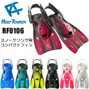 ReefTourer(リーフツアラー)　RF0106 ス