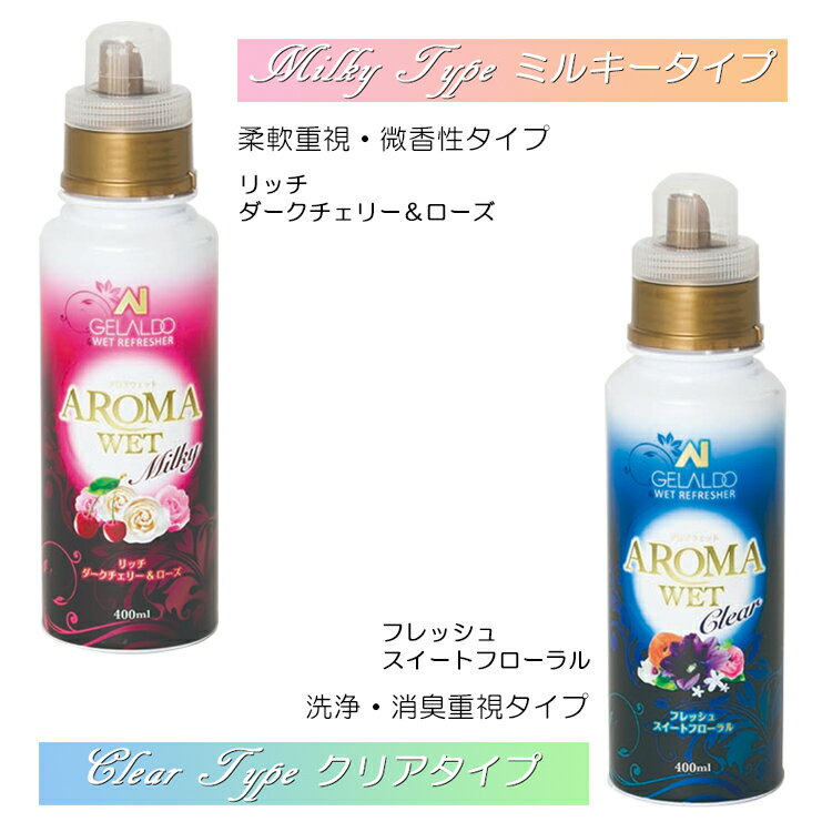 GELALDO(��������)�������ޥ����å� AROMA WET �����åȥ����� ������ ����� ������ �ý���