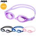 AQA(エーキューエー) KM-1640 ウォーターランナー フィットキッズII お子様向け スイミング ゴーグル 子供用 ジュニア Kids Junior 水泳 プール 海水浴 水中メガネ UVカット 紫外線防止 くもり止め