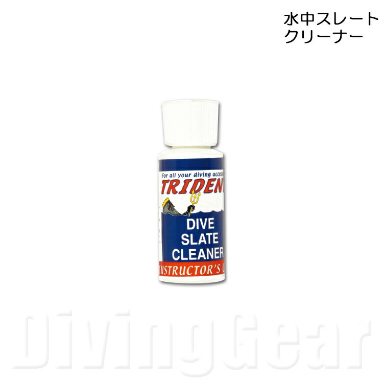 スレートイレーザー [ 水中スレートクリーナー ] スレート消し